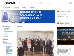 Дальневосточное адвокатское бюро