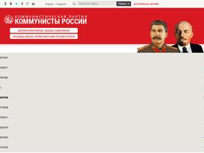 КОММУНИСТЫ РОССИИ