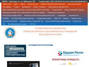 Краснодарский торгово-экономический колледж