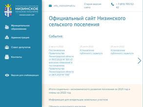 Муниципальное образование Низинское сельское поселение