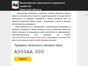 Центр транспорта Иркутской области