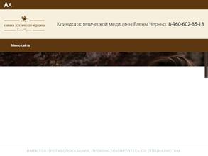 Клиника эстетической медицины Елены Черных