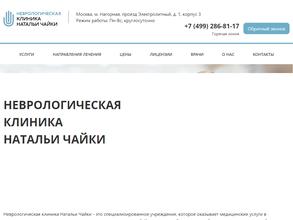 Неврологическая клиника