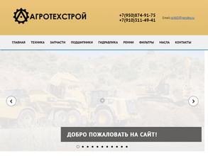 Агротехстрой