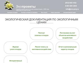 Экопроекты