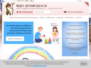 Детский сад №26