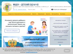 Детский сад №43