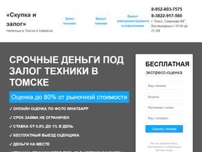 Скупка и Залог