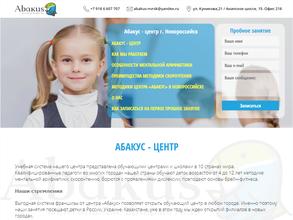 Абакус-центр