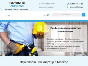 Технология акустики