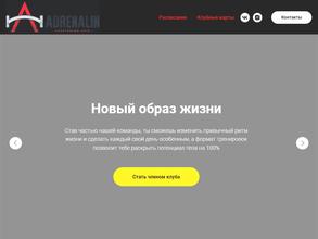 Адреналин фитнес
