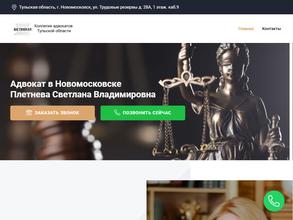 Адвокат Плетнева С.В.