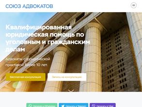 Союз адвокатов