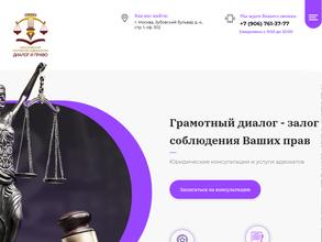 Диалог и право