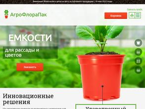 АгроФлораПак