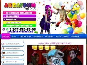 Аквагрим studio