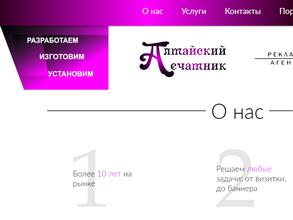Алтайский Печатник