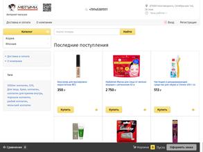 Амур-Косметик