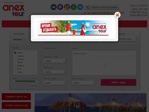 Анекс тур