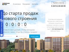 Арбеково Парк