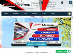 АРТ-МАСТЕР