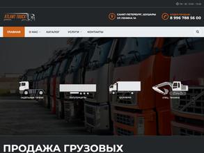 Атлант Трак