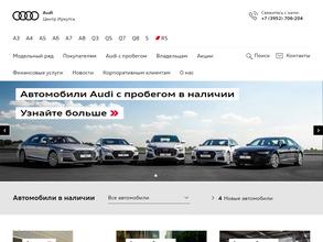 Ауди Центр Иркутск