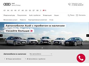 Ауди Центр Липецк