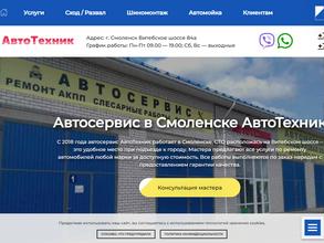 АвтоТехник