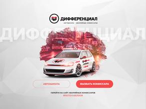 Дифференциал