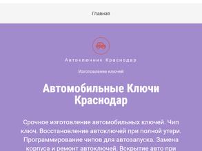 Автоключник