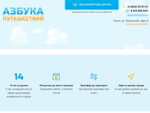 Азбука путешествий