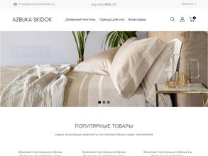 Азбука скидок