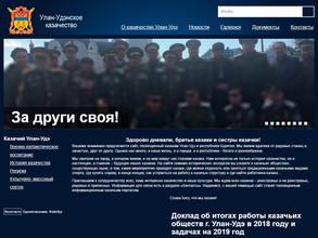 Улан-Удэнское городское казачье общество Верхнеудинская станица