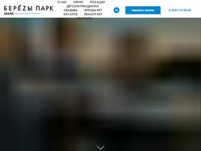 Березы_парк_маяк