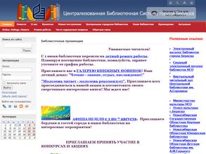 Центральная библиотека г. Бердска