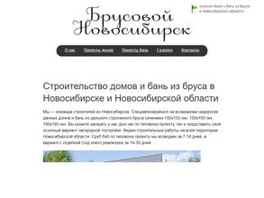 Брусовой Новосибирск
