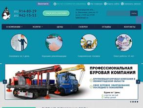 Северо-Западная буровая компания №1