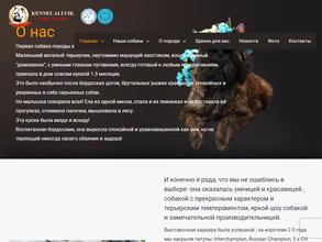 Kennel allvik cairn terrier