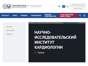 НИИ кардиологии