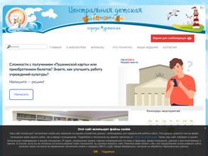 Центральная детская библиотека города Мурманска