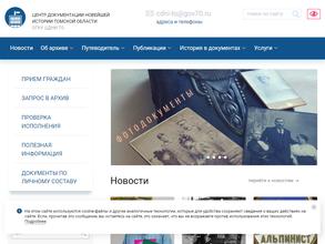 Центр документации новейшей истории Томской области