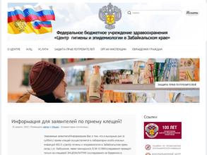 Центр гигиены и эпидемиологии в Забайкальском крае