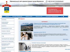 Администрация г. Мурманска