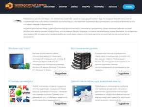 Компьютерный сервис