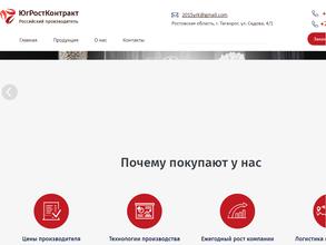 Югростконтракт