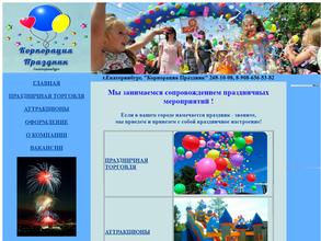 Корпорация Праздник