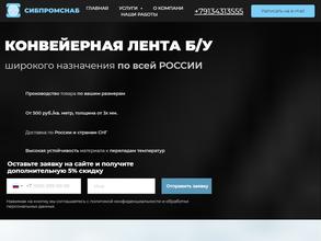 СибПромСнаб