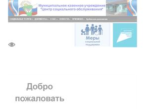 Центр социального обслуживания Киселёвского городского округа