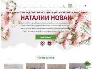 Цветочная мастерская Наталии Новак